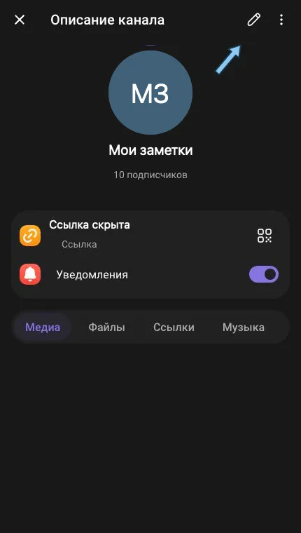 Описание канала, стрелка указывает на значок карандаша.