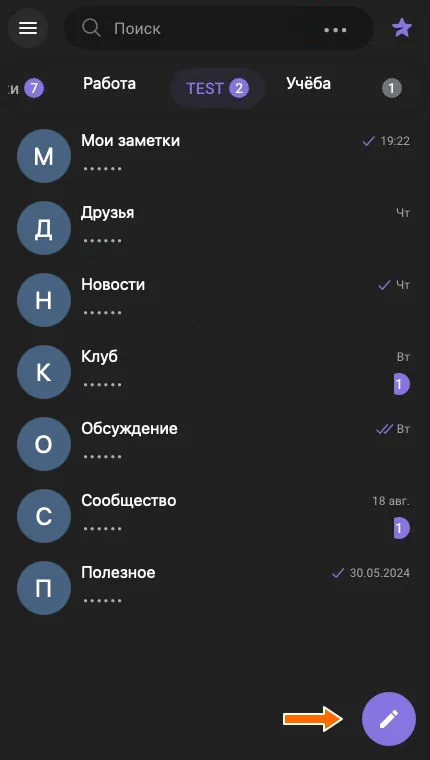 Список чатов Telegram со стрелкой к кнопке с карандашом