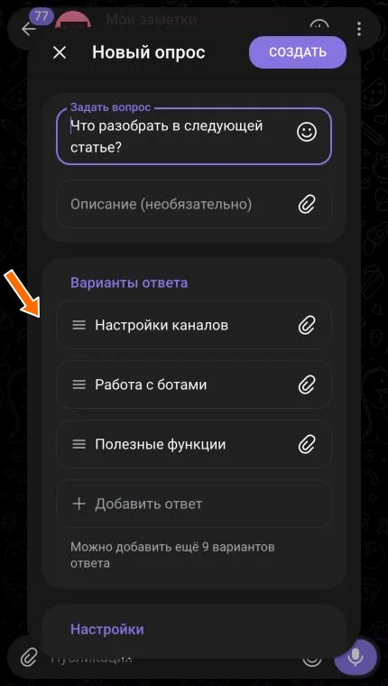 Вопрос и три варианта ответа в форме нового опроса.