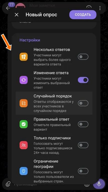 Настройки обычного опроса с одним ответом в канале.