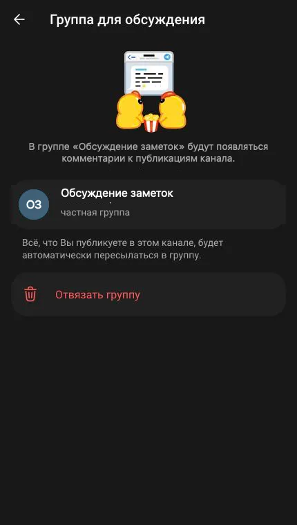Раздел «Группа для обсуждения» с подключённой группой «Обсуждение заметок».