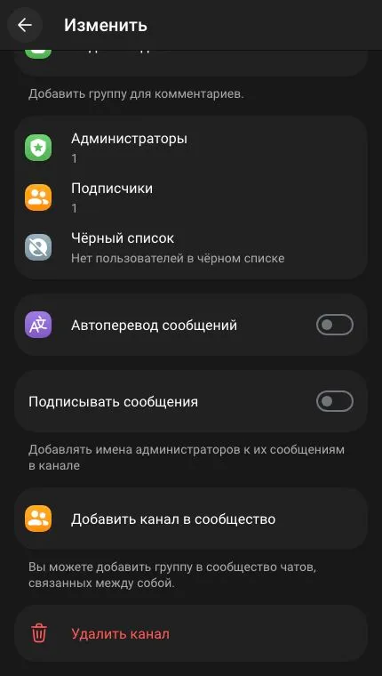 Нижняя часть настроек: участники, автоперевод, подписи и сообщество