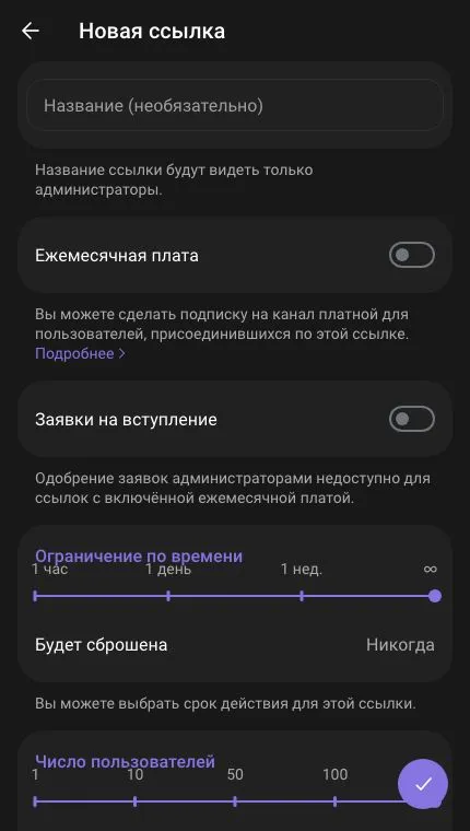 Форма дополнительной ссылки с оплатой, заявками и ограничениями