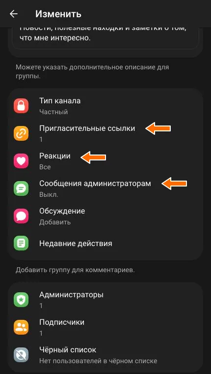 Меню настроек с входами в приглашения, реакции, сообщения, обсуждение и управление участниками